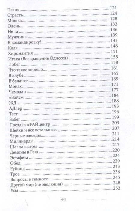 Фотография книги "73: сборник рассказов"