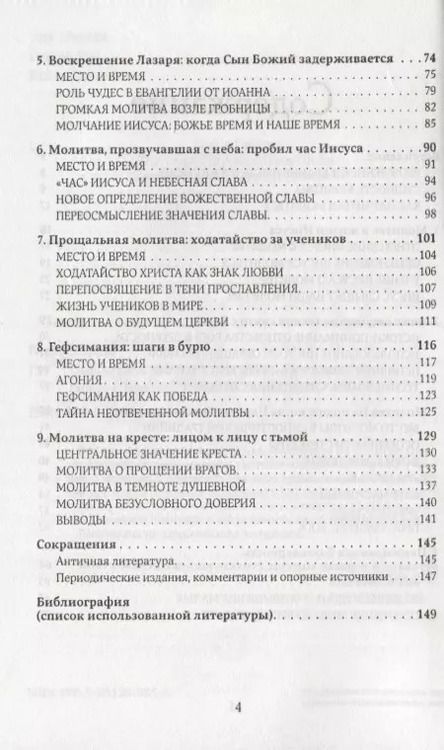 Фотография книги "7 молитв Иисуса"