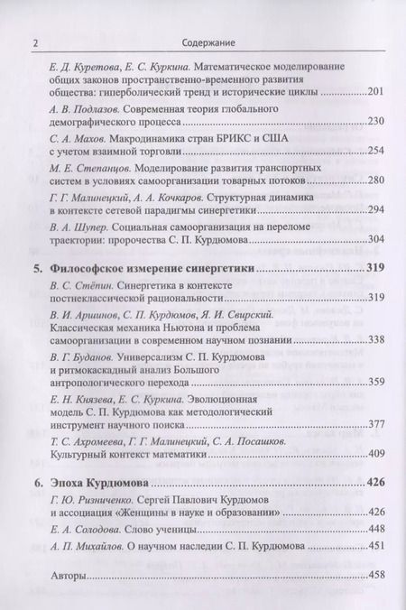 Фотография книги "Г.Г. Малинецкий: Горизонты синергетики: Структуры, хаос, режимы с обострением / №89"