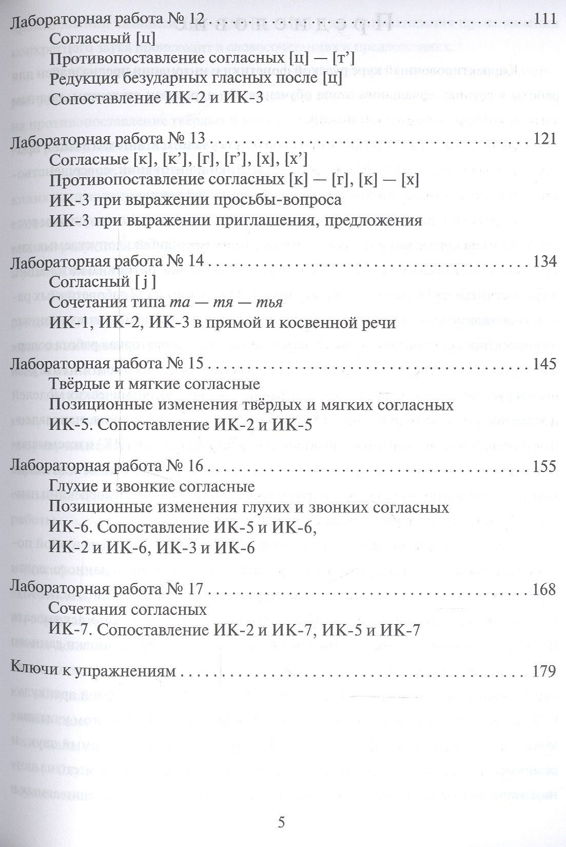 По-русски без акцента Корректировочный курс русской фонетики и интон. для говор. на китайском яз. (+МР3) (м) (5 изд) Короткова