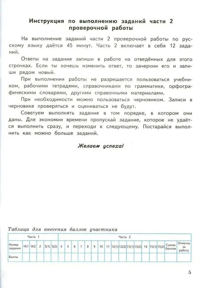 Людмила Комиссарова: ВПР. Русский язык. 4 класс. Типовые задания. 10 вариантов заданий. Подробные критерии оценивания. Ответы