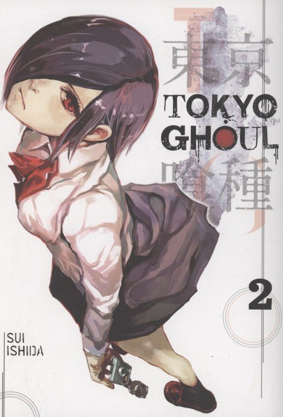 Sui Ishida: Tokyo Ghoul, Vol. 2