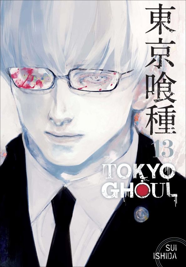 Tokyo Ghoul. Volume 13