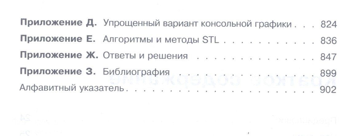 Роберт Лафоре: Объектно-ориентированное программирование в С++. Классика Computer Science