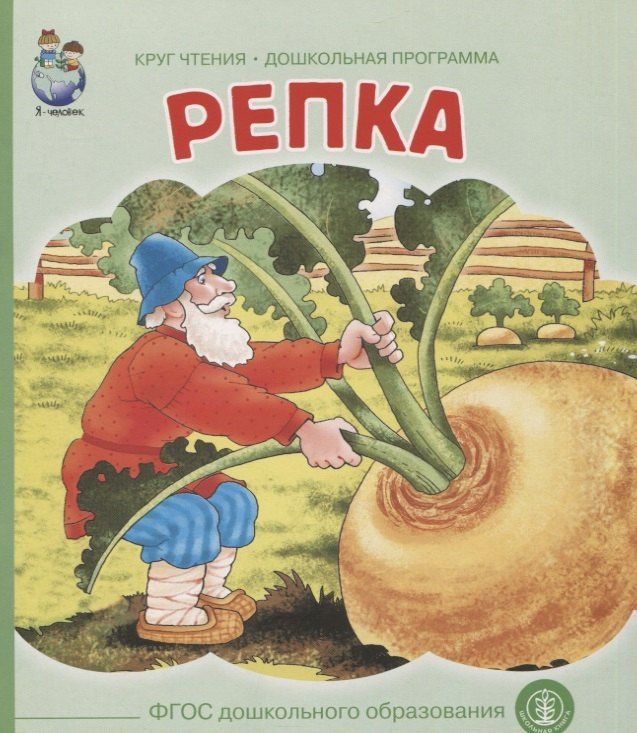 Репка (картон) (КЧДошкПрог)