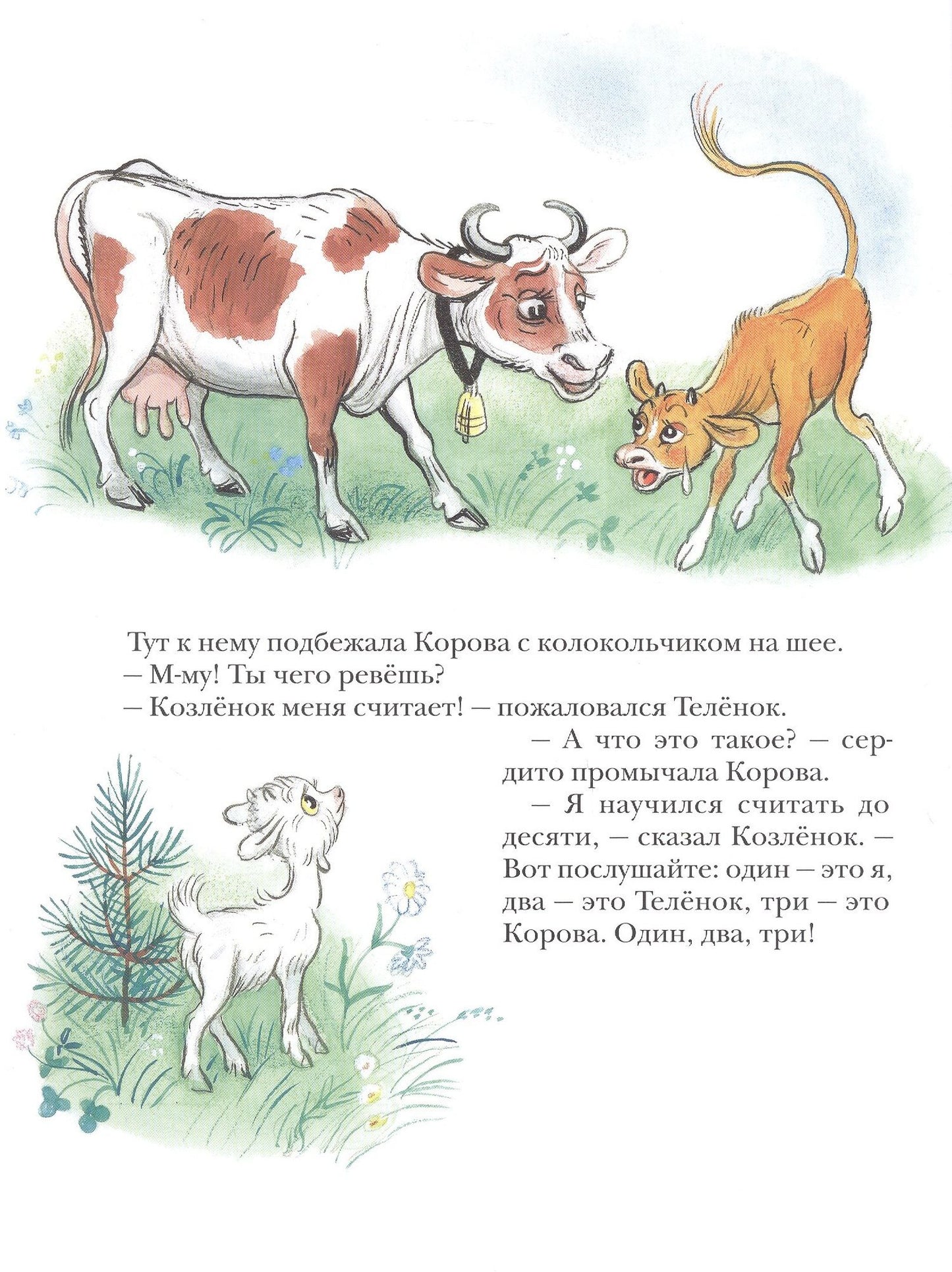 Альф Прейсен: Про козленка, который умел считать до десяти. Пер. с норв.