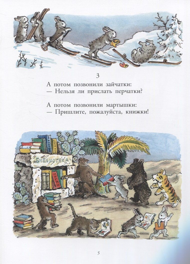 Корней Чуковский: Телефон (мЛучшДет) (0+) Чуковский
