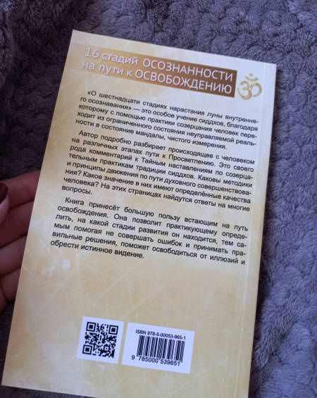 Вишнудевананда Свами: 16 стадий осознанности на пути к освобождению