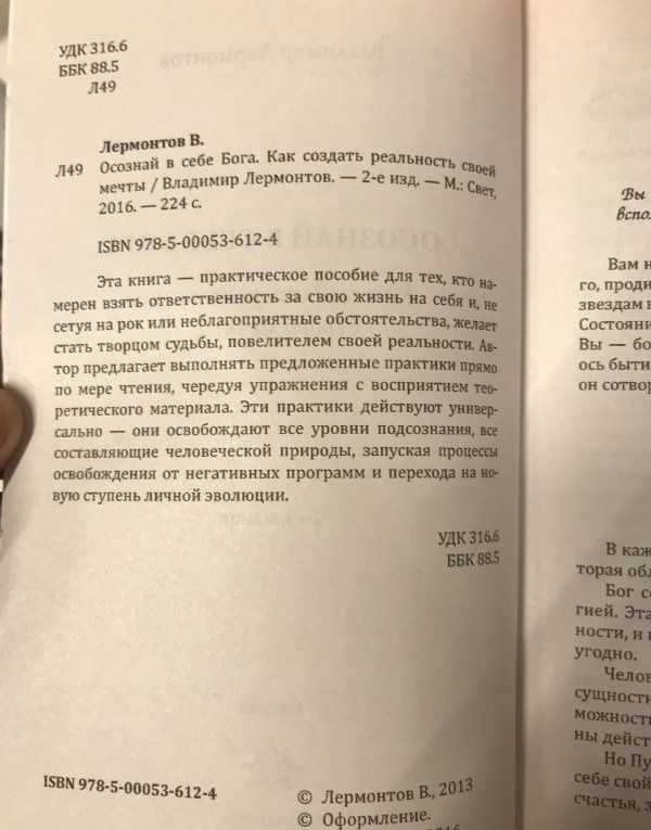 Владимир Лермонтов: Осознай в себе Бога. Как создать реальность своей мечты