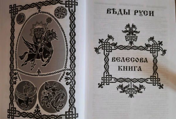 Веды Руси. Веды Булгар. Пра-Веды