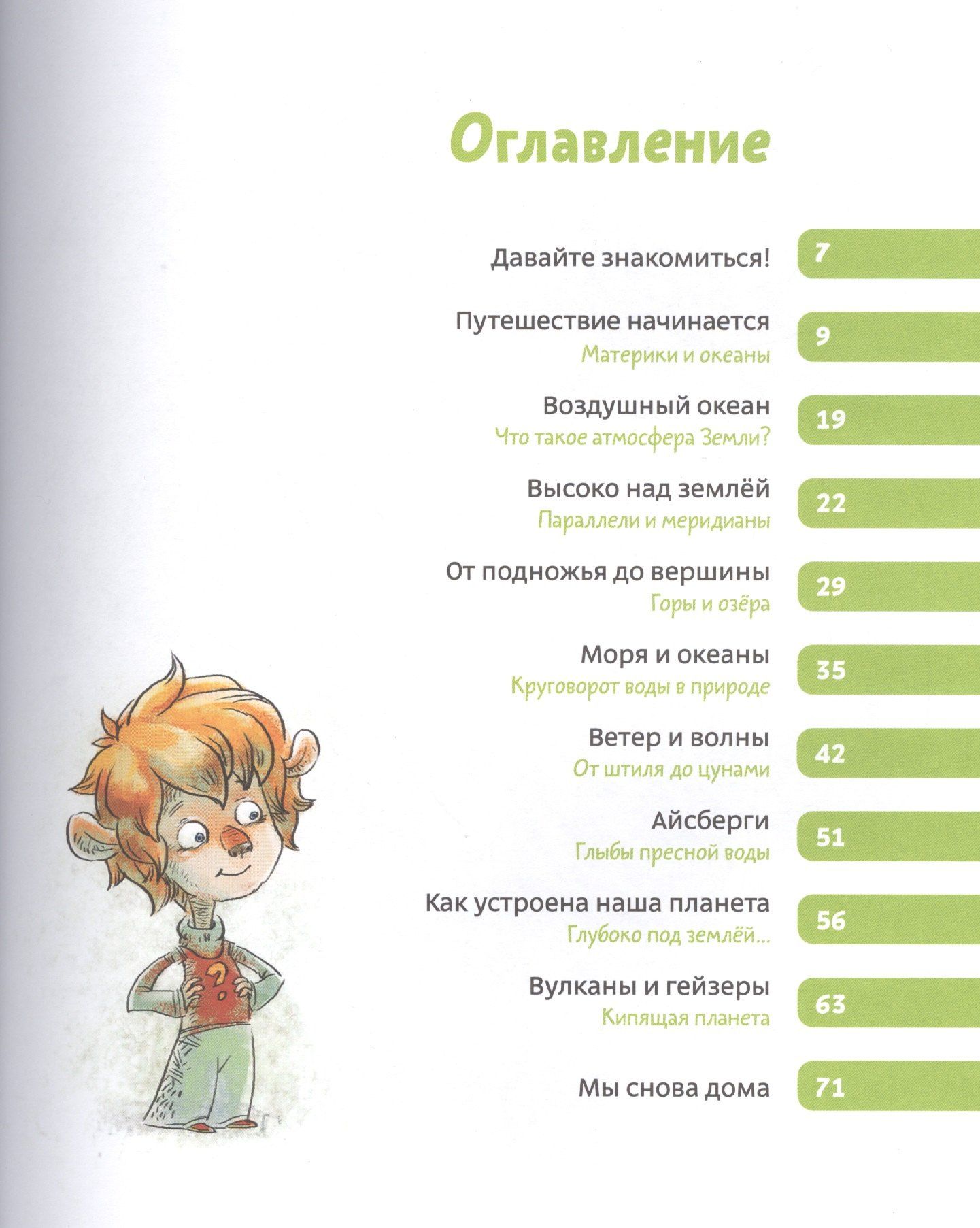 Елена Качур: Планета земля. Чевостик
