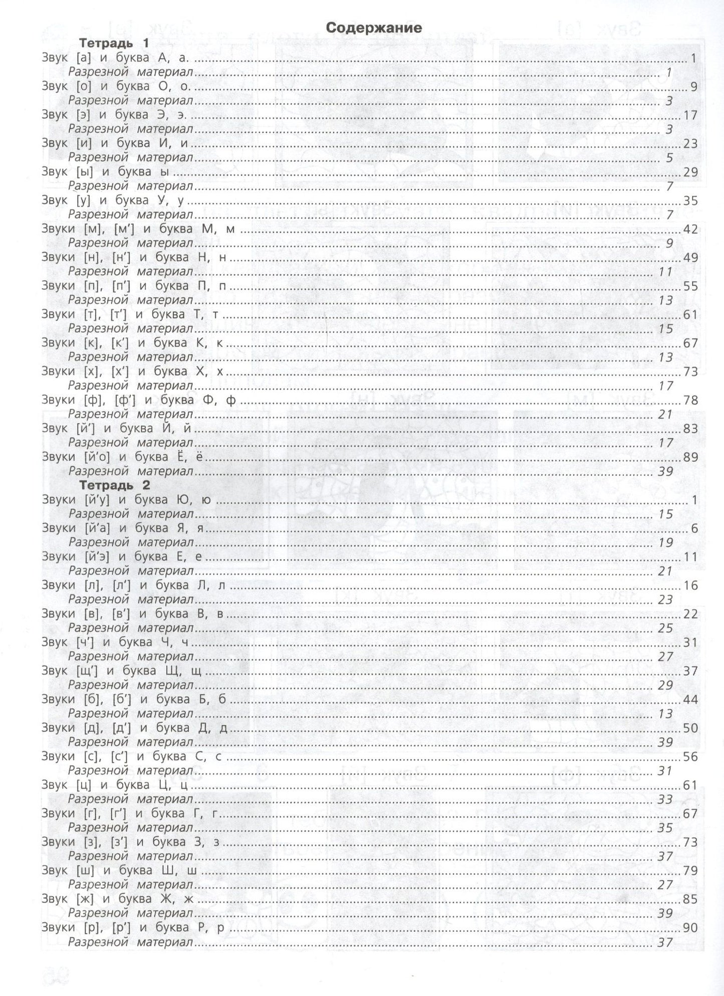 Галина Козина: Азбучные сказки. 0 кл. Р/т в 2-х ч. + цветное приложение. Комплект. (ФГОС)