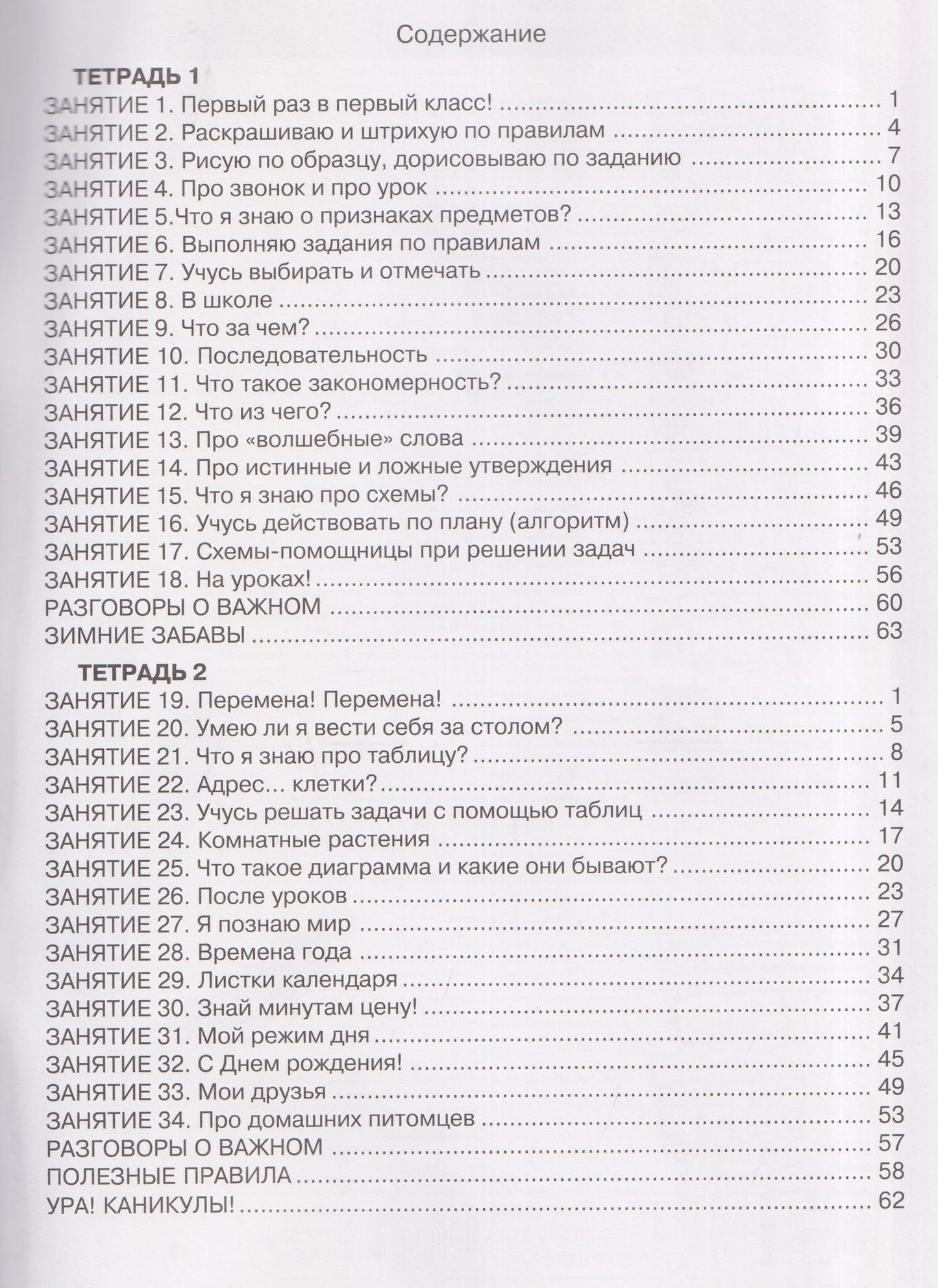 Галина Козина: Ступеньки в большой мир. Реальная жизнь. Формирование функциональной грамотности. Рабочая тетрадь. 1 класс. В 2 частях. Часть 1