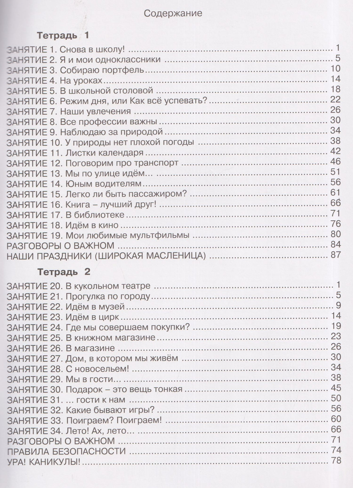 Галина Козина: Ступеньки в большой мир. Реальная жизнь. Формирование функциональной грамотности. Рабочая тетрадь. 2 класс. В 2 частях. Часть 2