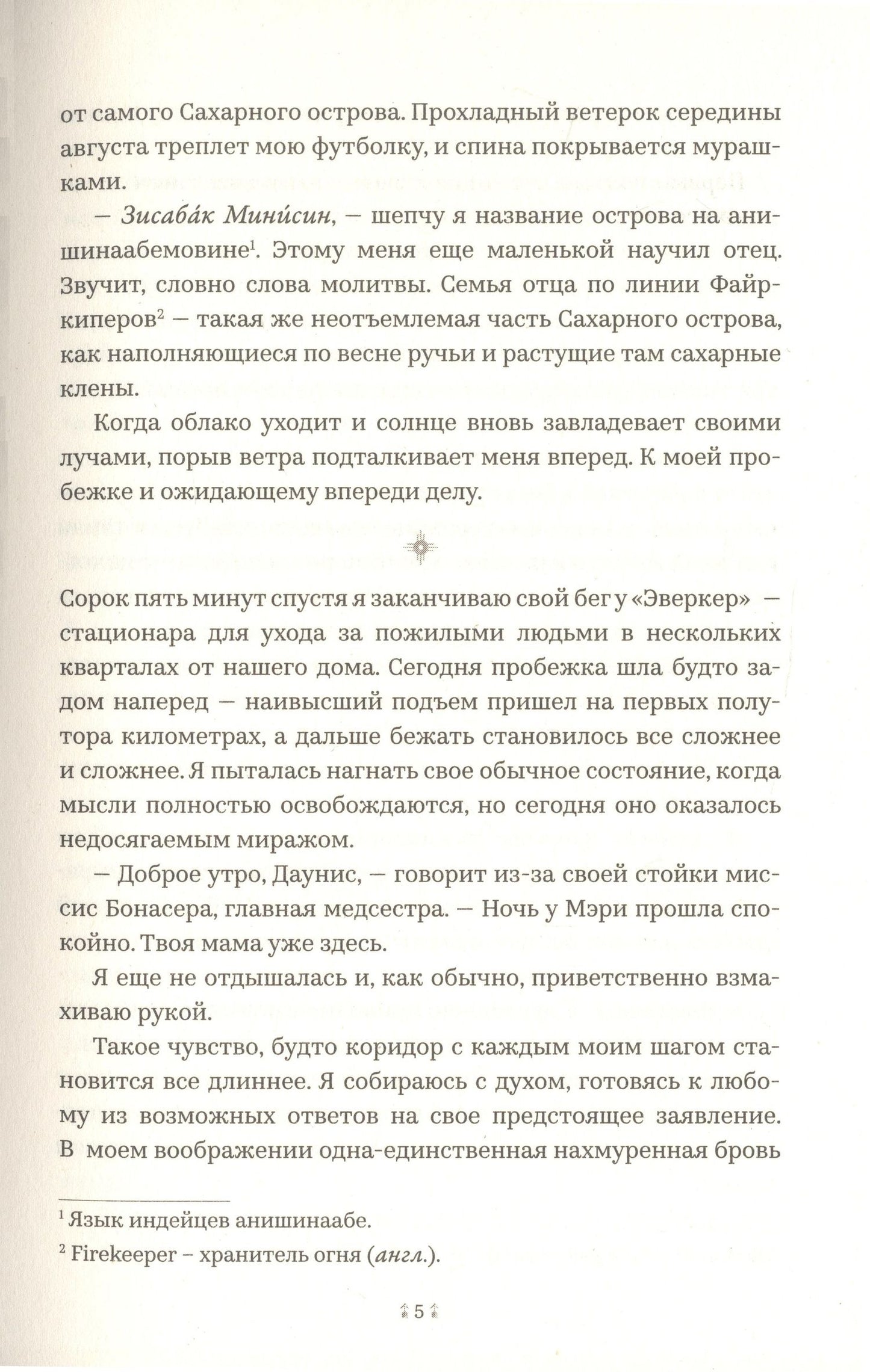 Энджелайн Булли: Дочь хранителя огня