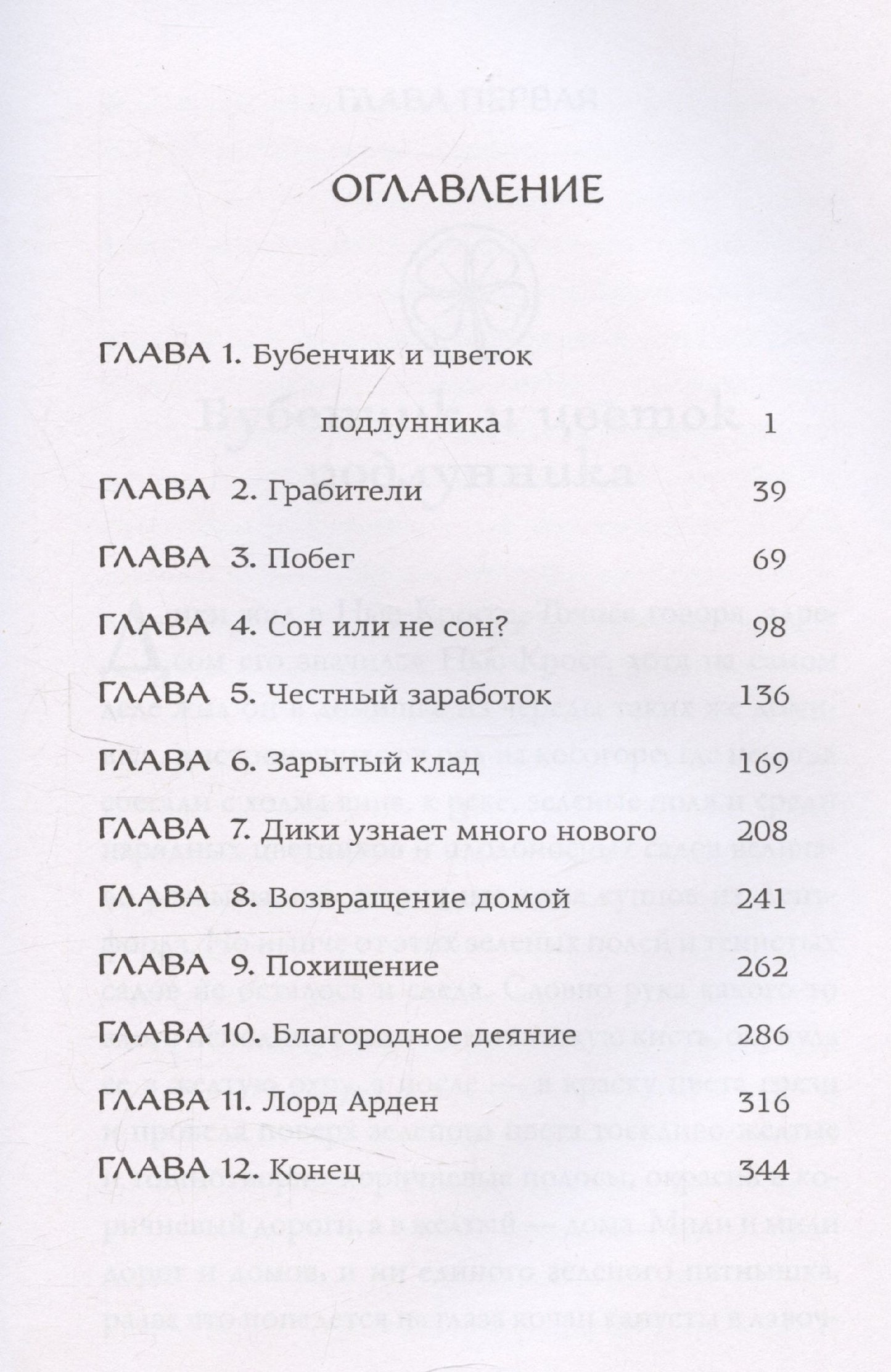 Эдит Несбит: Удача Дикки Хардинга