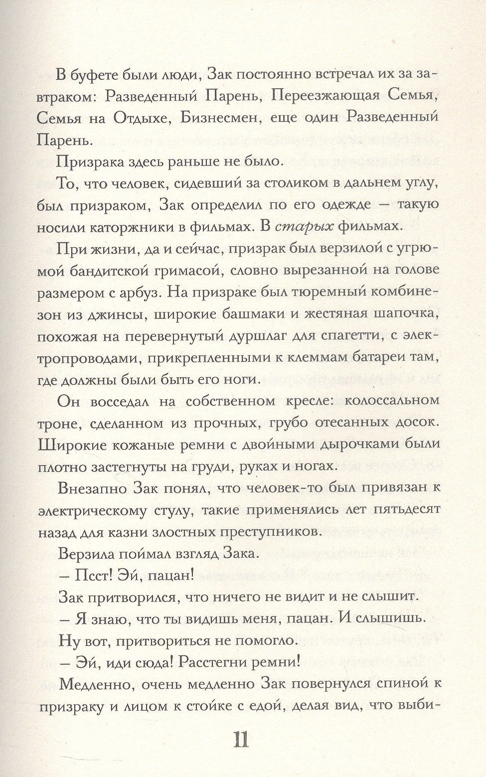 Крис Грабенстейн: Врата демонов