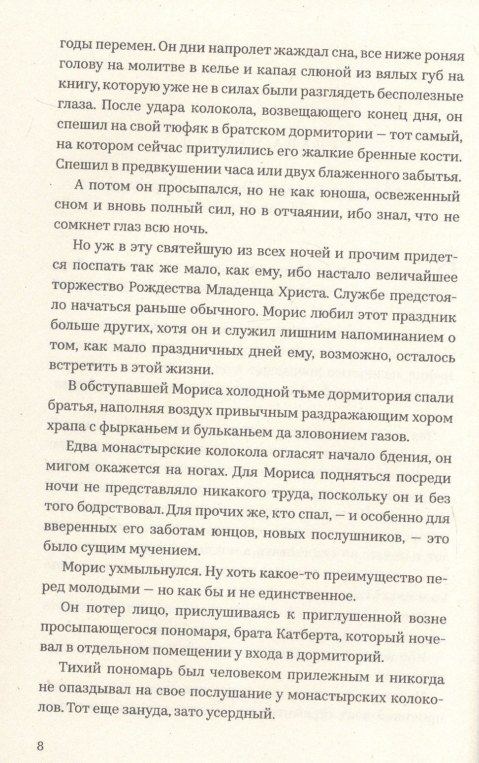 Э.М. Э.М.: Убийства в монастыре (Расследования Стэнтона и Барлинга)