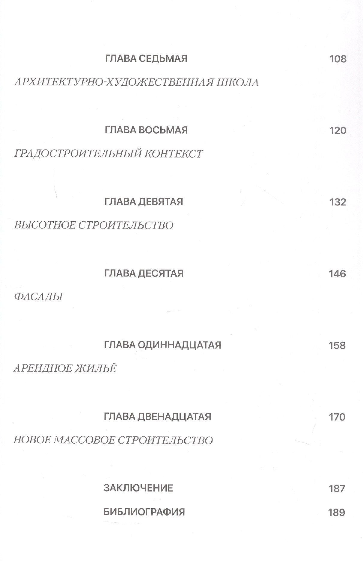 Постсоветская жилая архитектура Новосибирска. Трансформация ценностей и стилей