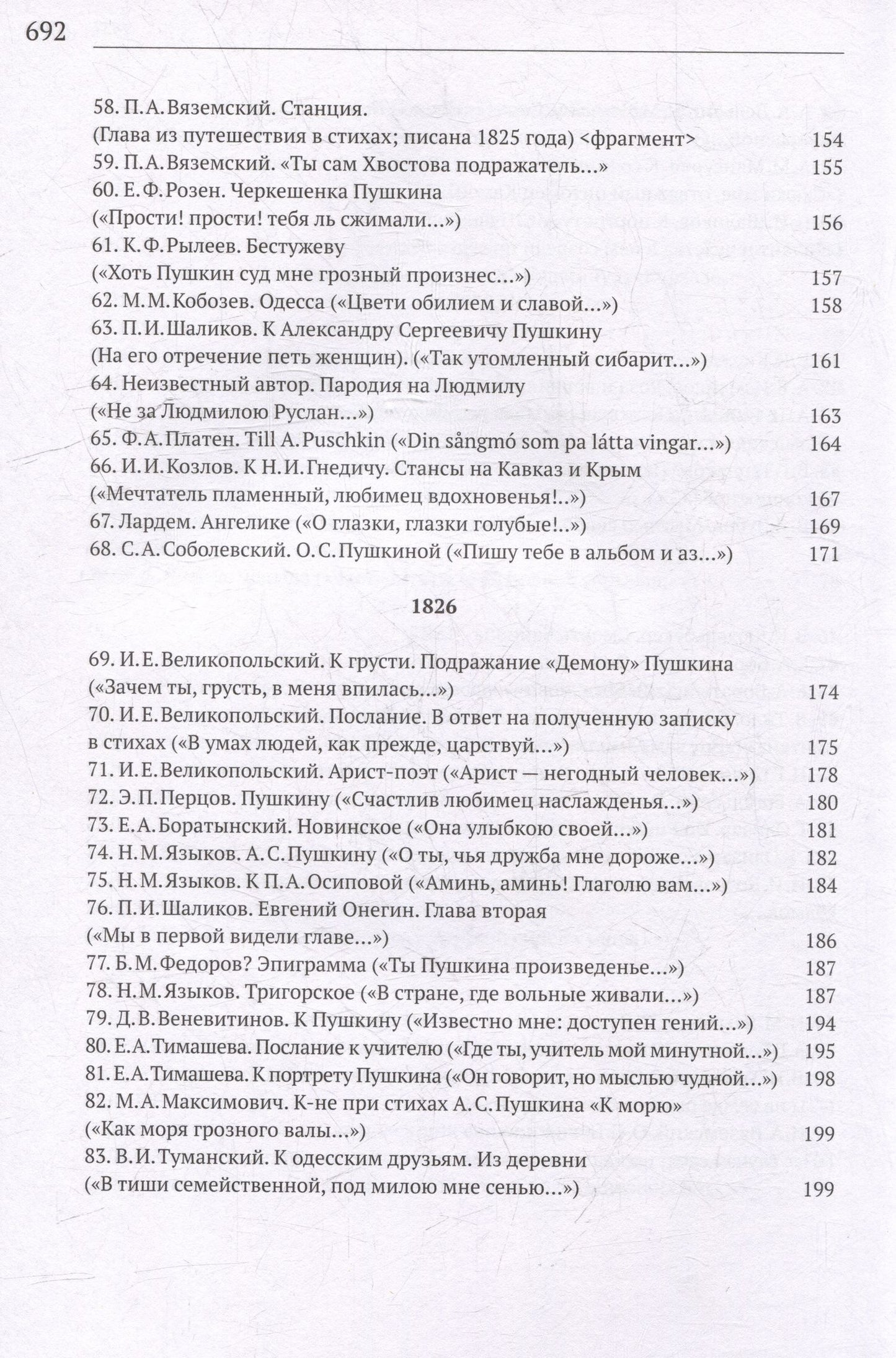 Пушкин в стихах современников. 1813–1837