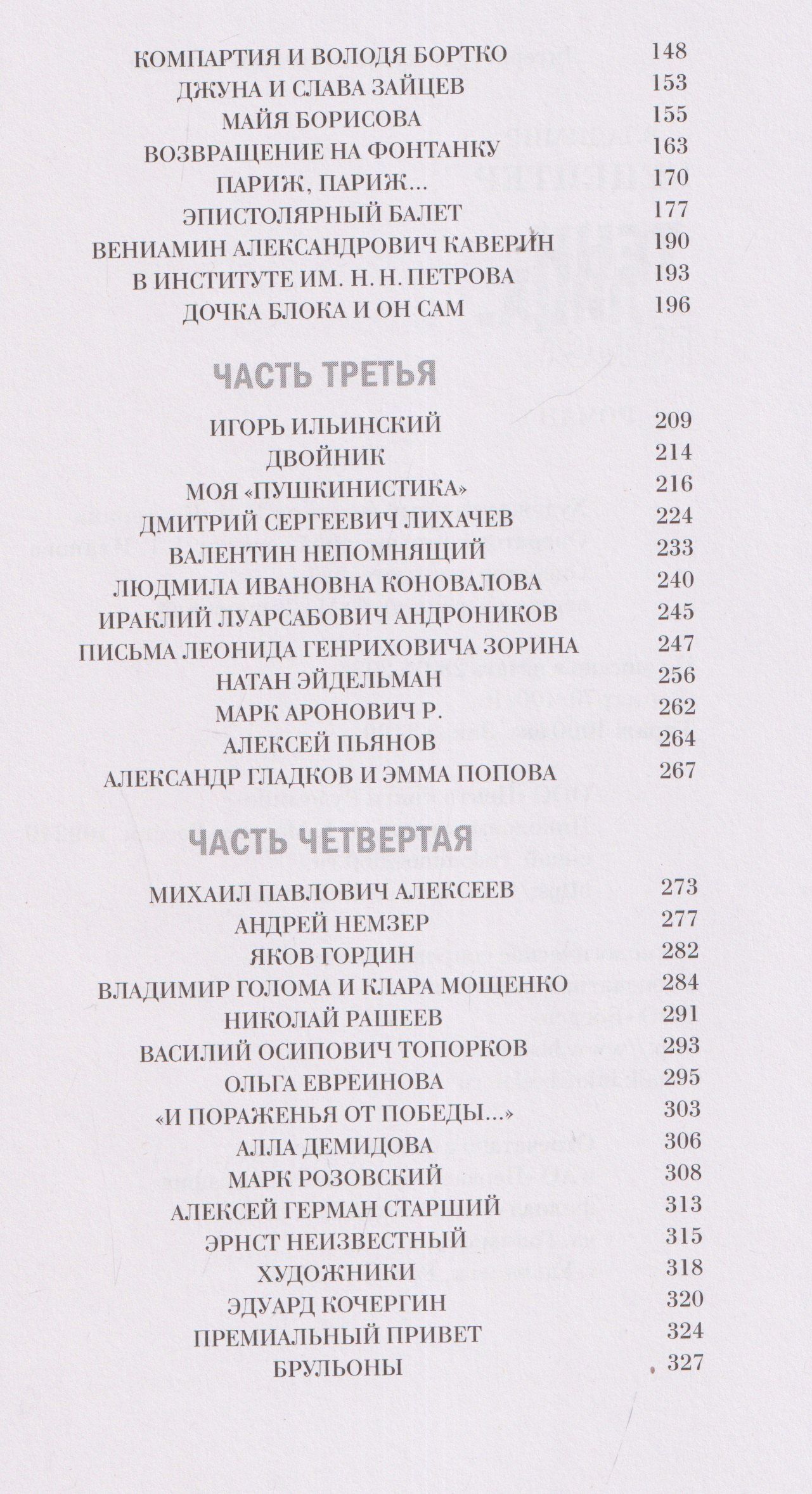 Владимир Рецептер: Тени. Лица. Голоса: роман