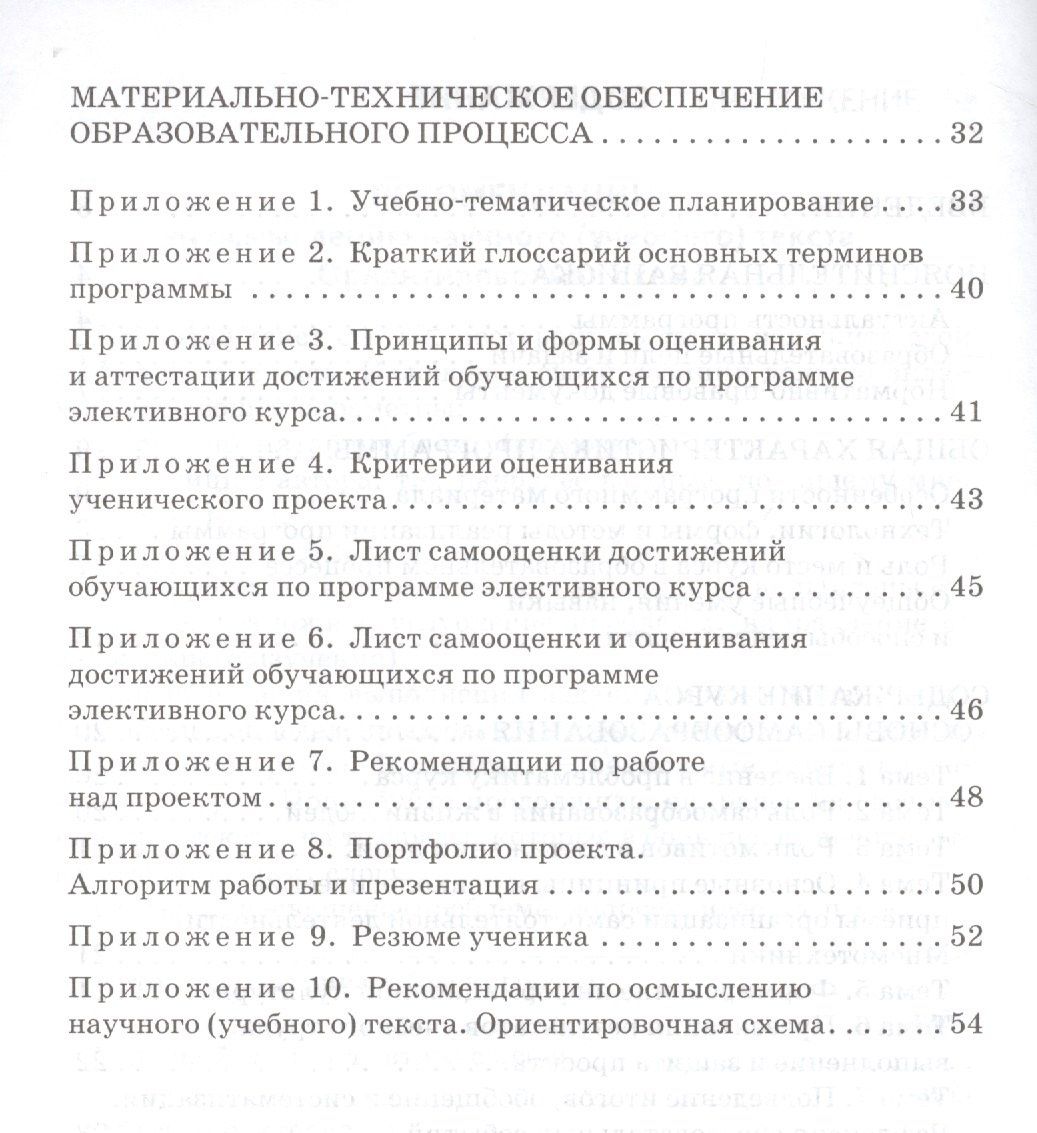 Основы самообразования. Программа метапредметного элективного курса. Для обучающихся 9 и 10—11 классов общеобразовательных организаций