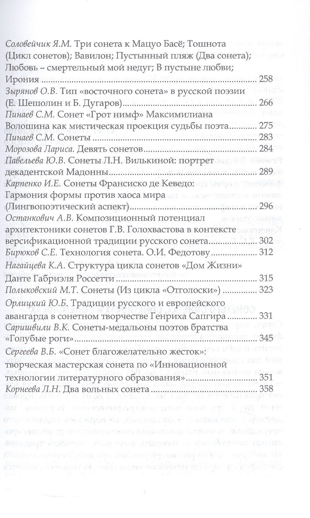 Венок сонетологов и сонетистов. Альманах