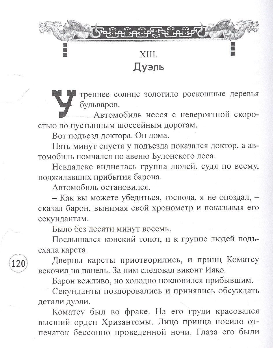 Граф Амори: Тайны японского двора