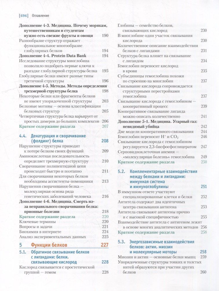Дэвид Нельсон: Основы биохимии Ленинджера: в 3-х томах. Том 1: Основы биохимии, строение и катализ