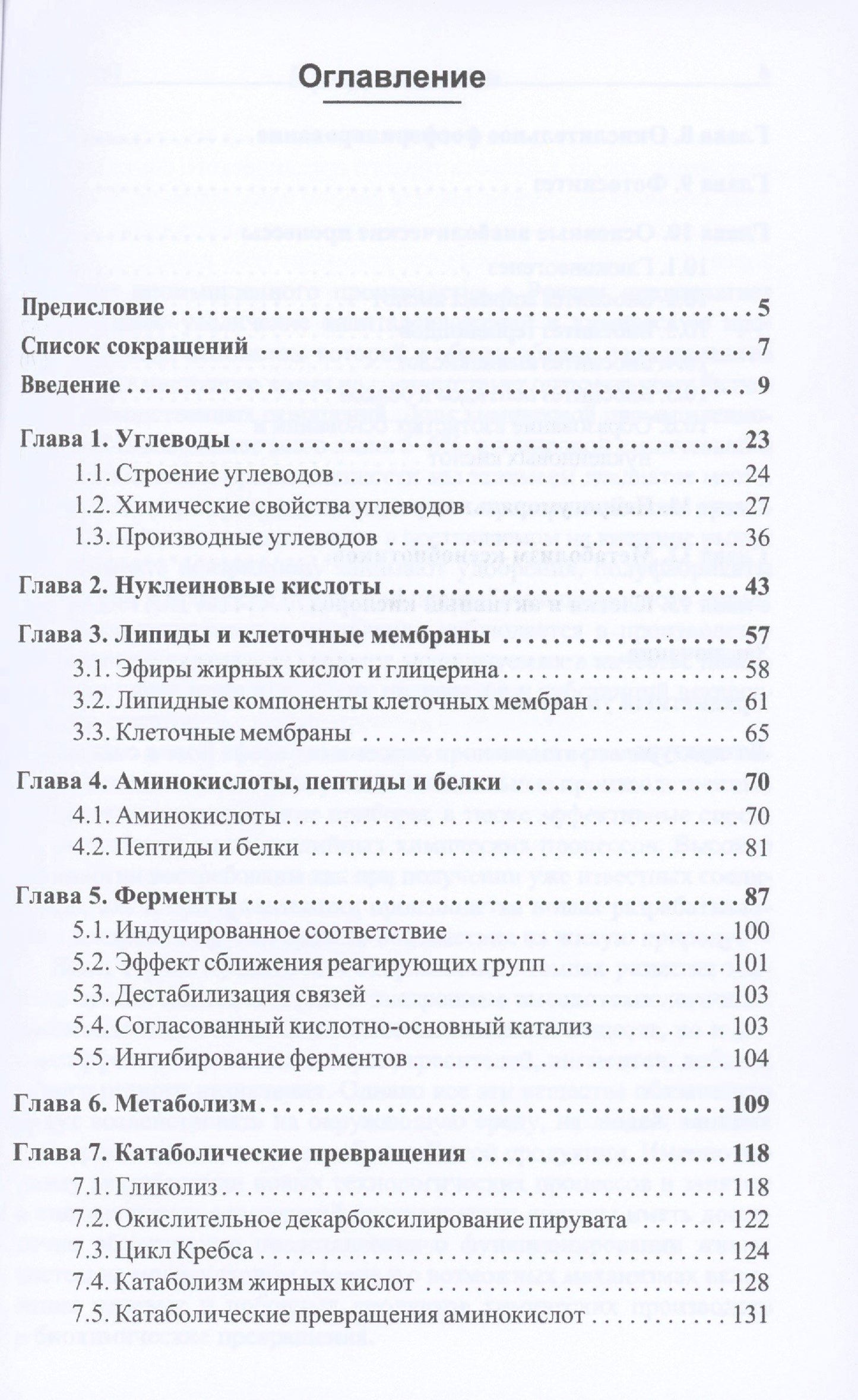 Леонид Коваленко: Биохимические основы химии биологически активных веществ. Учебное пособие