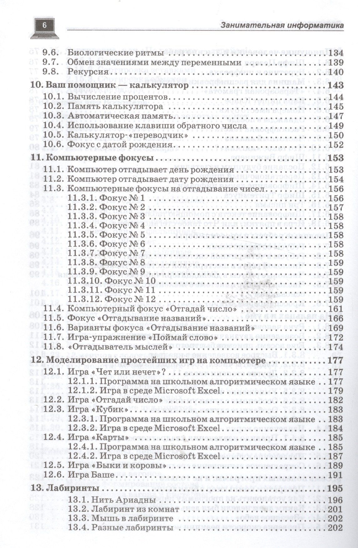 Дмитрий Златопольский: Занимательная информатика. Учебное пособие. 4 изд