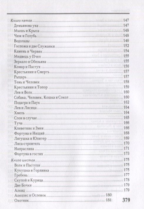 Иван Крылов: Басни. Стихотворения