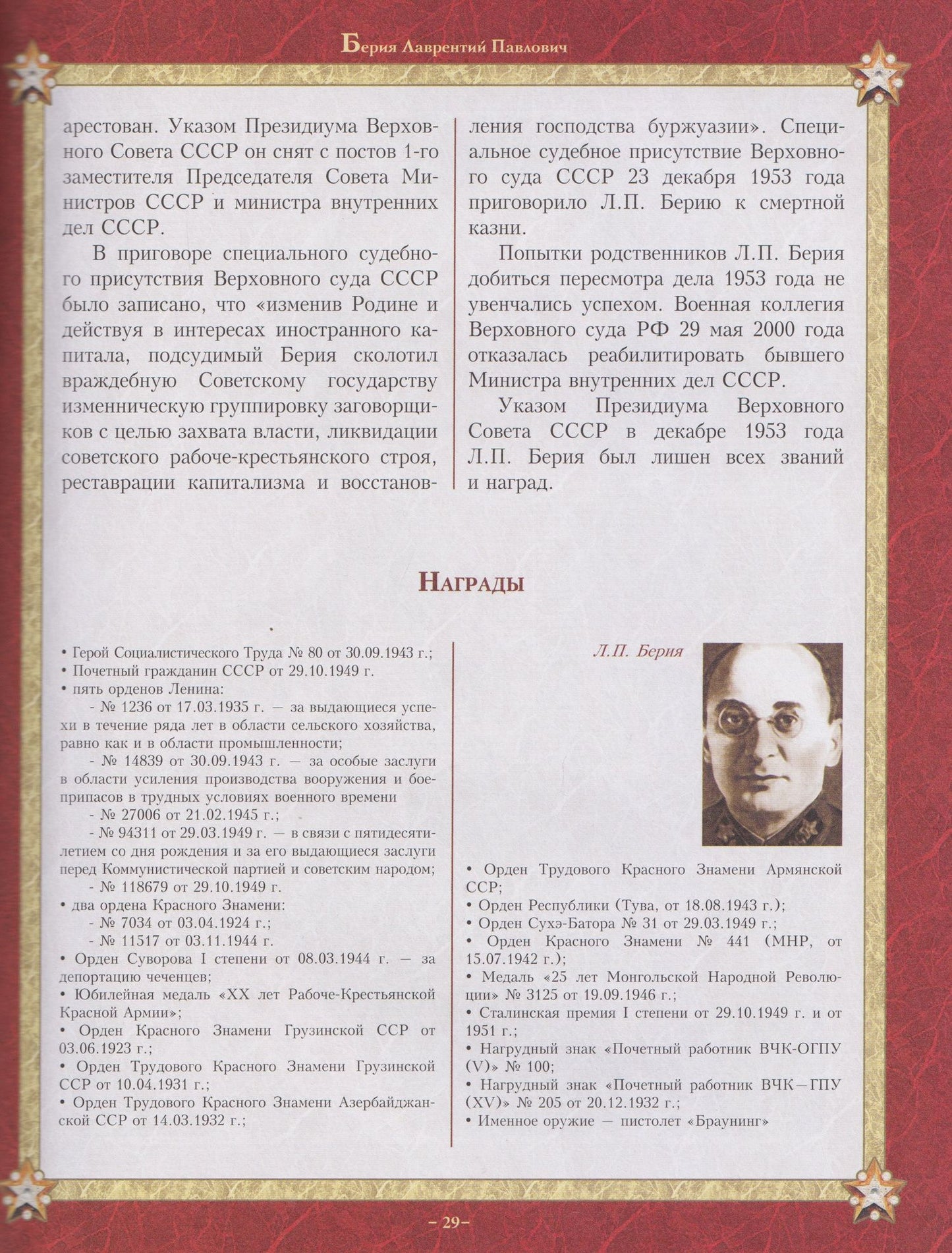 Маршалы Победы: Маршалы и адмиралы Великой Отечественной войны 1941--1945 годов