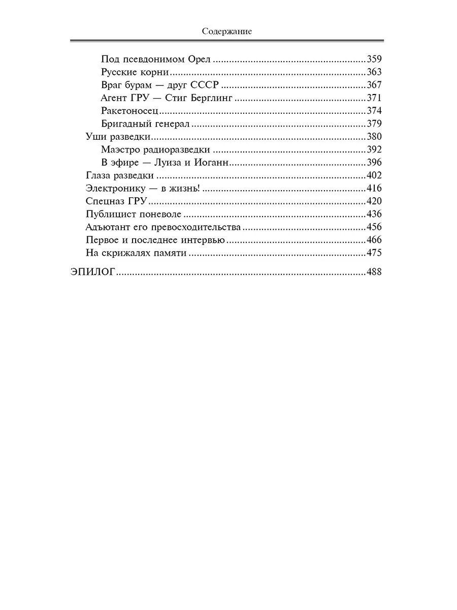 Александр Вдовин: Император ГРУ. Рассекреченное досье. Материалы из архивов КГБ
