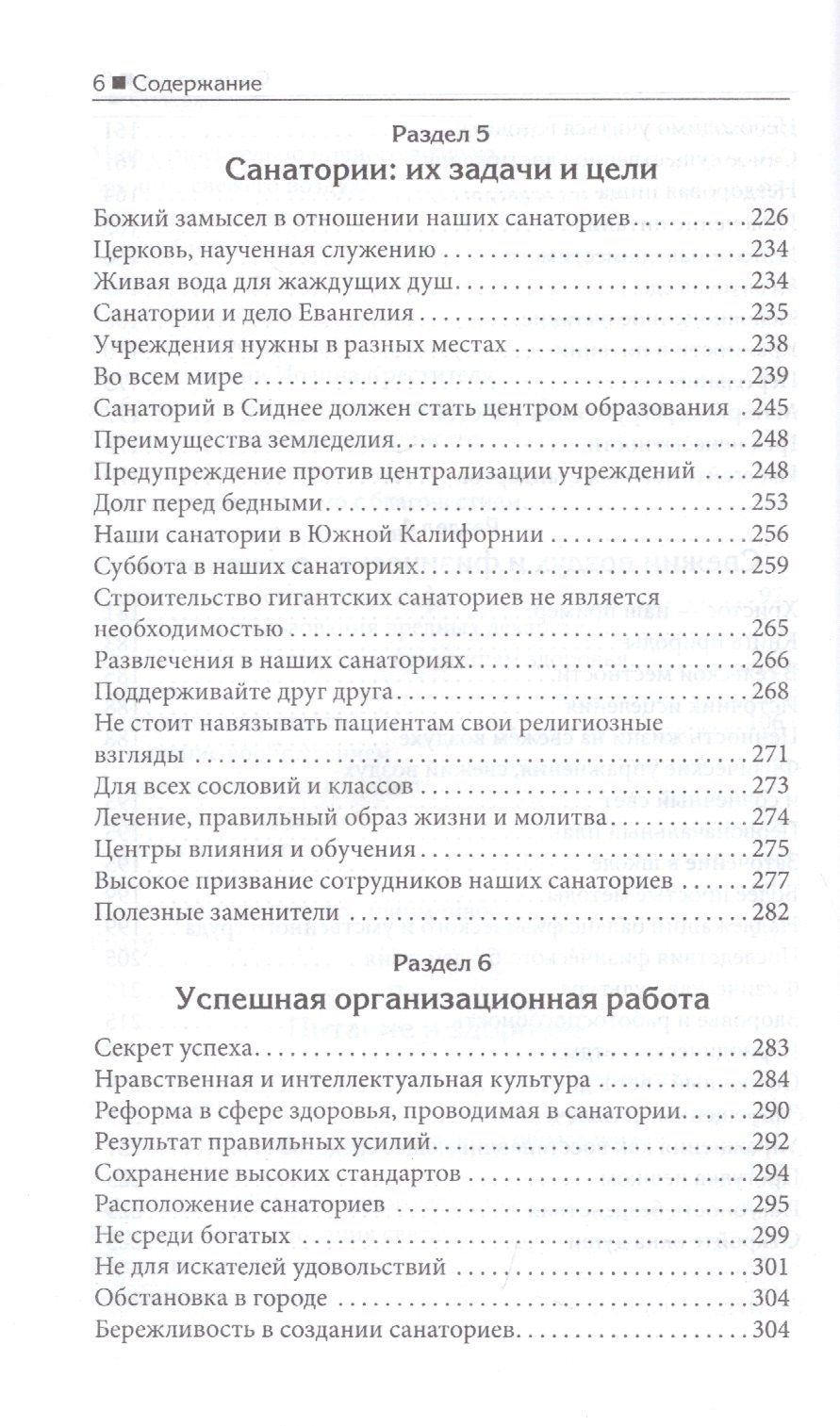 Уайт Елена: Советы по здоровому образу жизни
