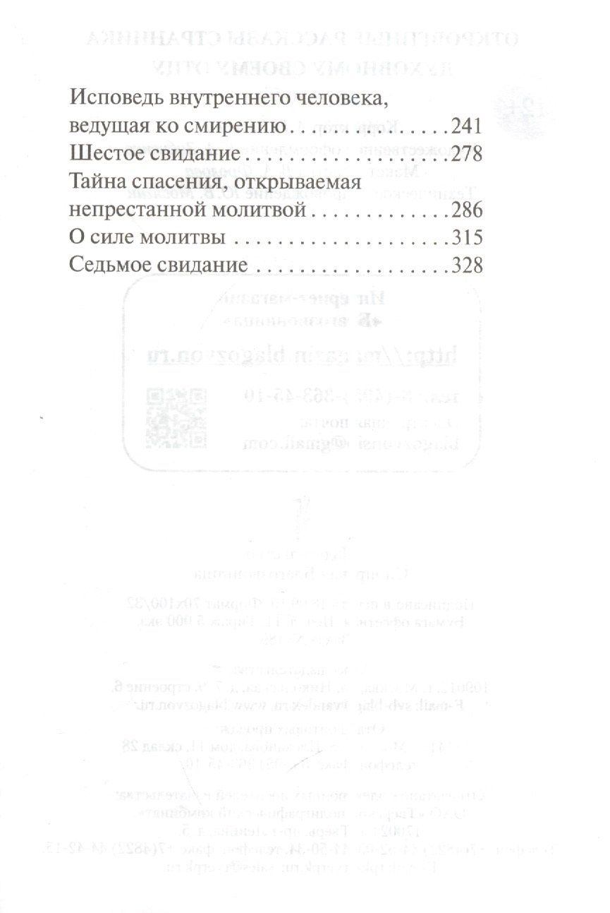 Откровенные рассказы странника