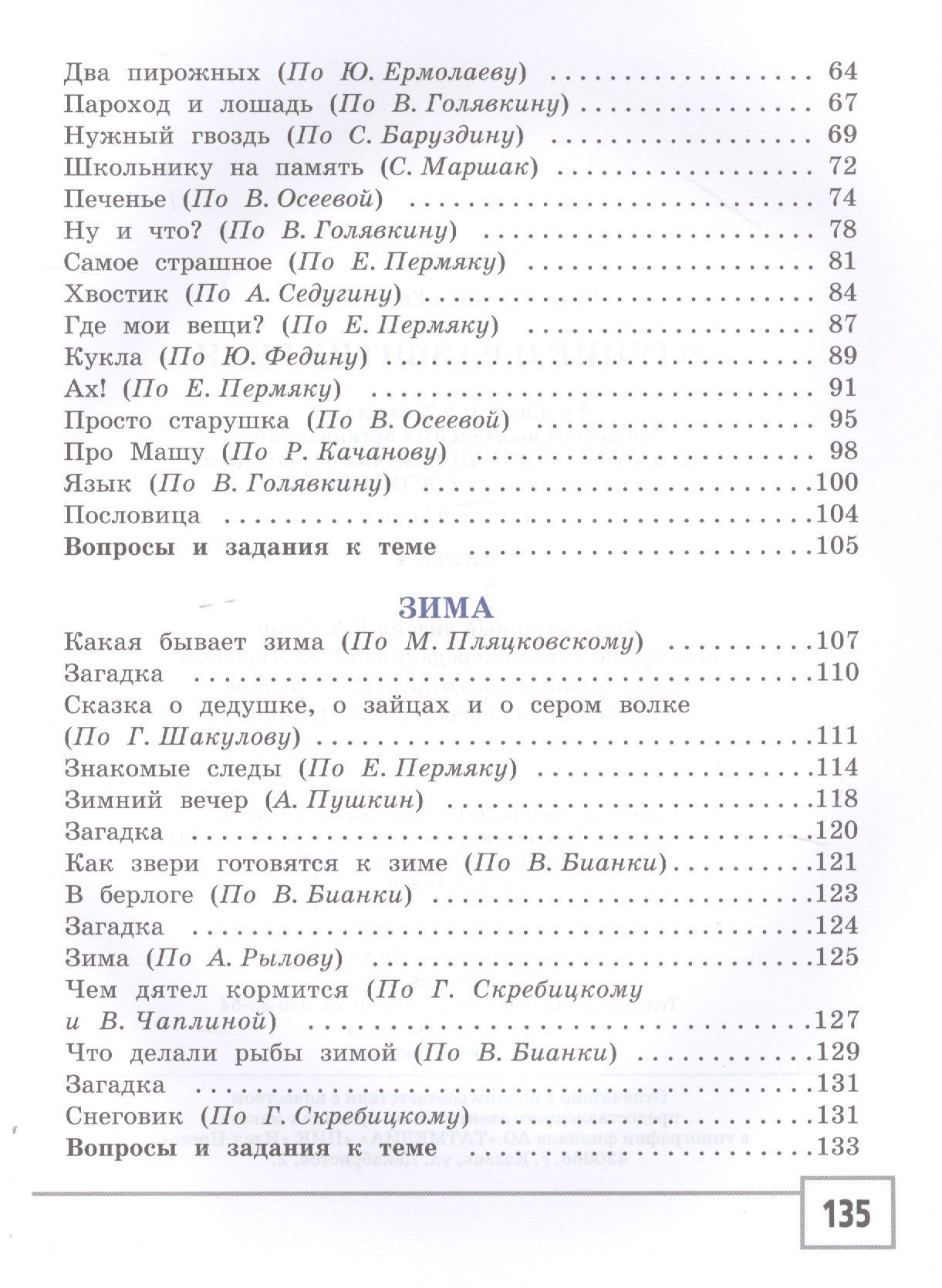 Наталья Граш: Чтение и развитие речи. 2 класс. В 2-х частях. Часть 1. Учебник для общеобразовательных организаций, реализующих АООП НОО глухих обучающихся в соответствии с ФГОС НОО ОВЗ с электронным приложением (+CD)