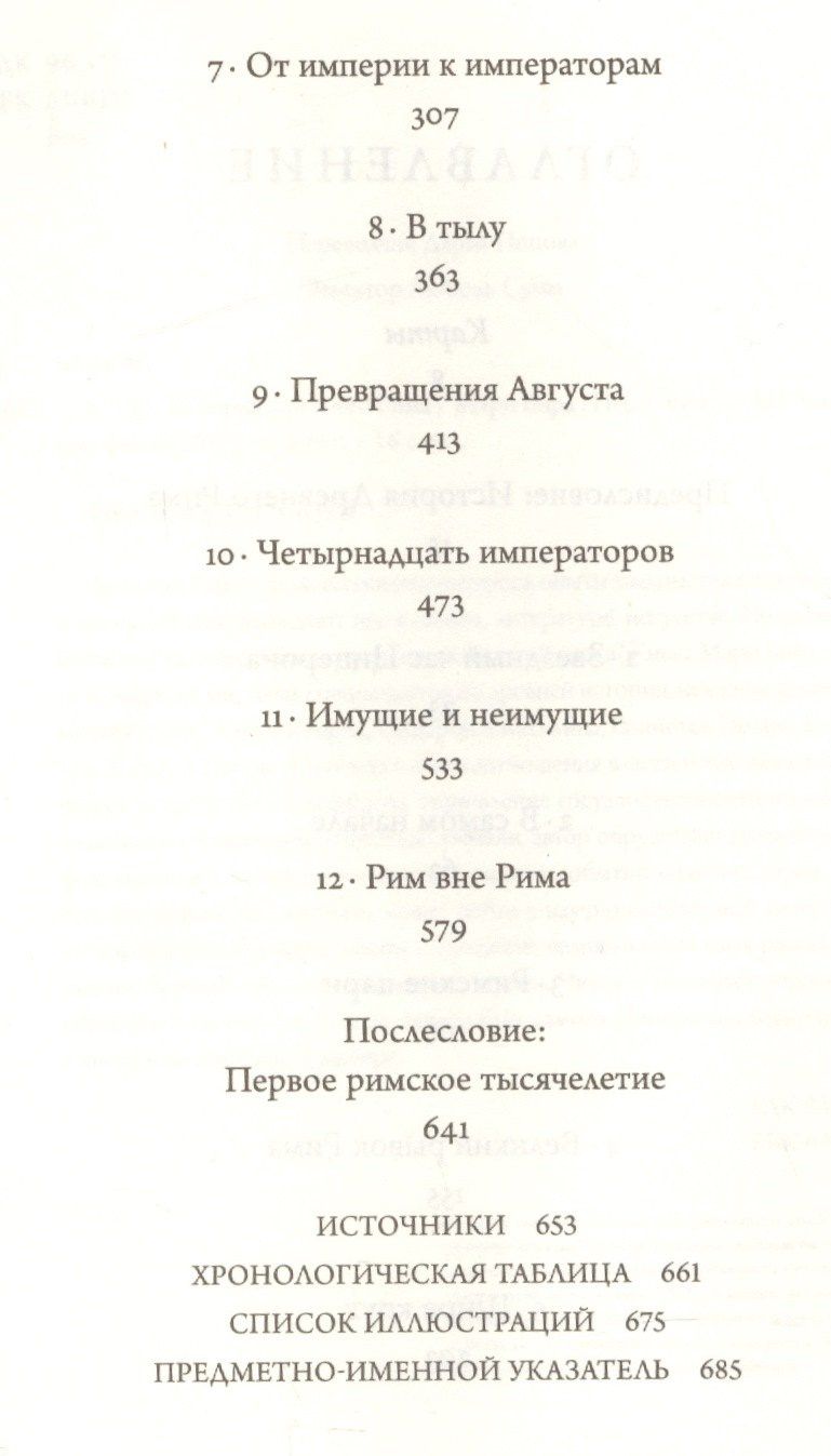 Мэри Бирд: SPQR: История Древнего Рима