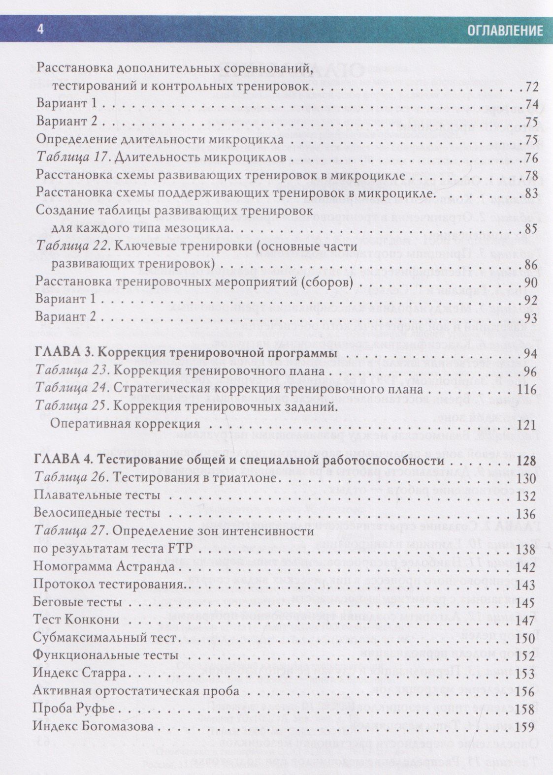 Игорь Сысоев: Механика триатлона