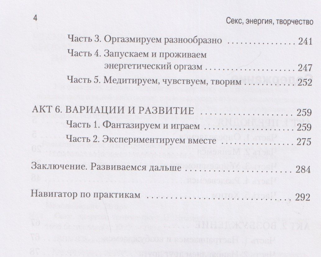 Игорь Незовибатько: Секс, энергия, творчество