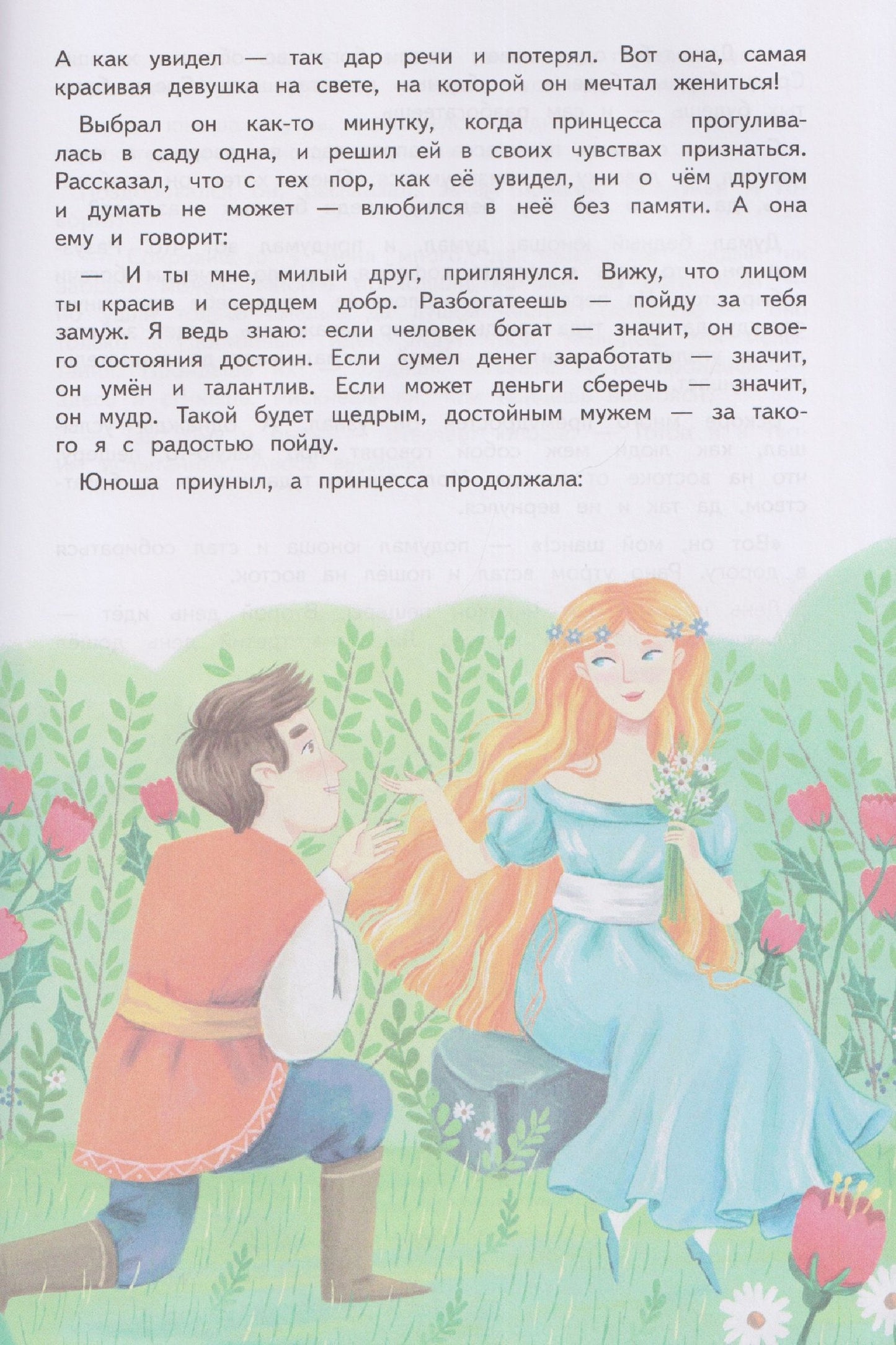 Ирина Прокофьева: Сказки для богатых детей. Секреты денежных отношений