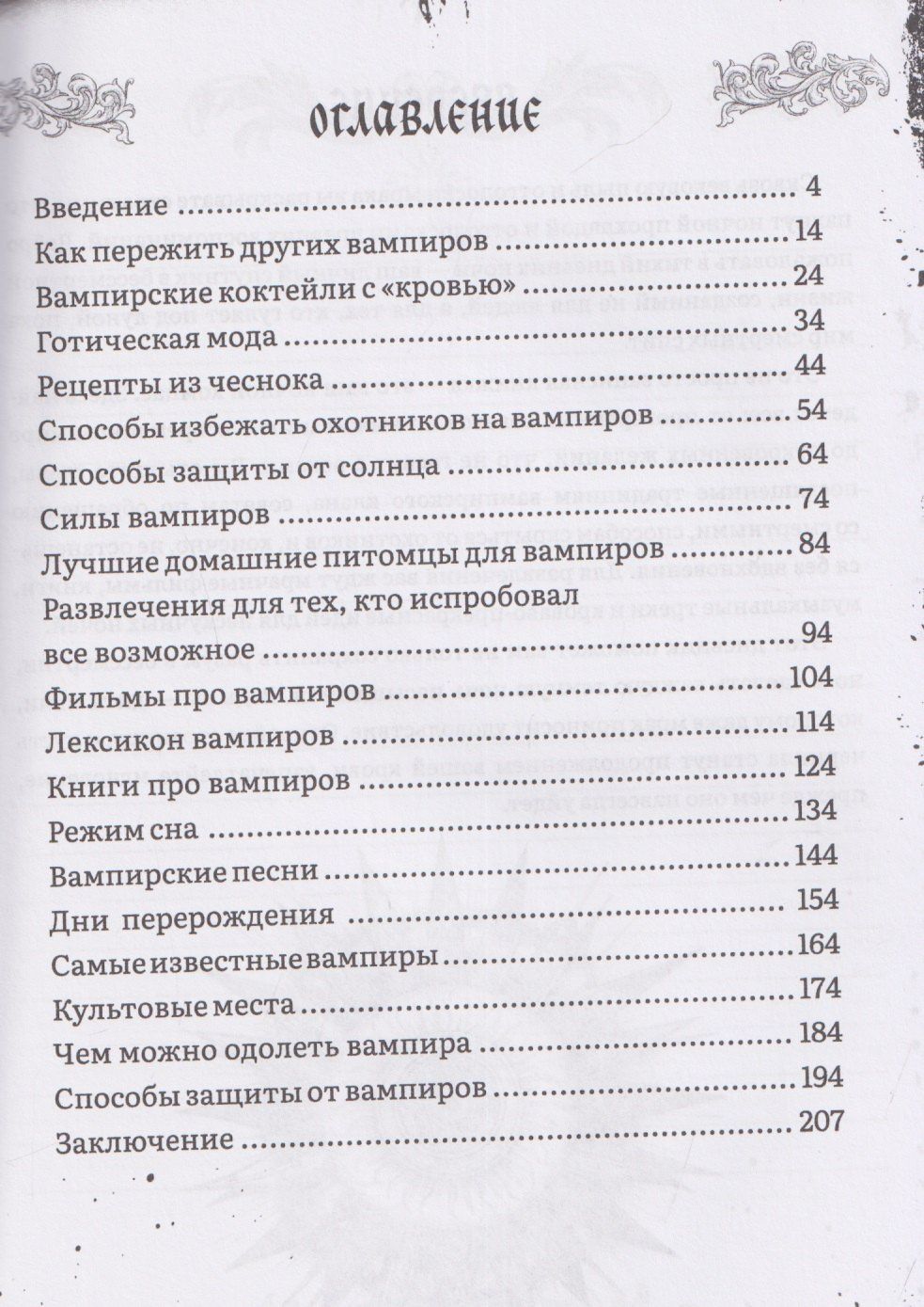 Кира Вальтер: Дневник вампира