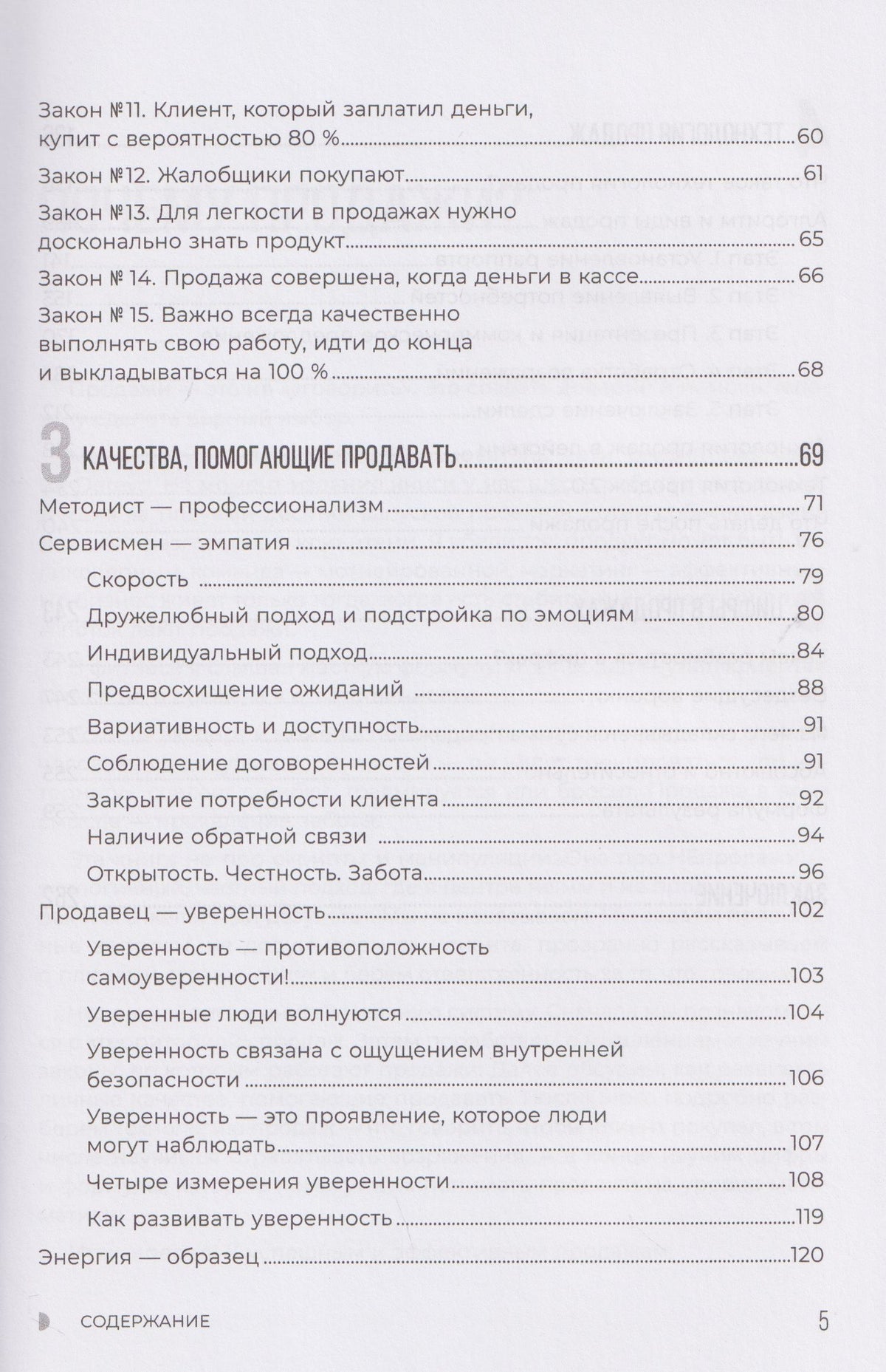 Антон Котов: НЕПРОДАЖИ. Универсальная пошаговая практика продаж товаров и услуг