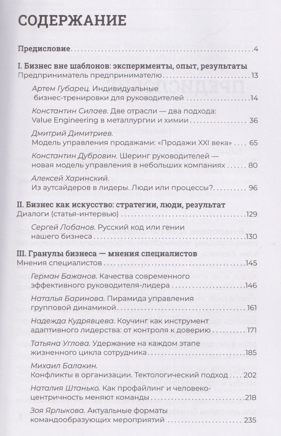 Наталия Штанько: Инсайты бизнеса. Вместо советов