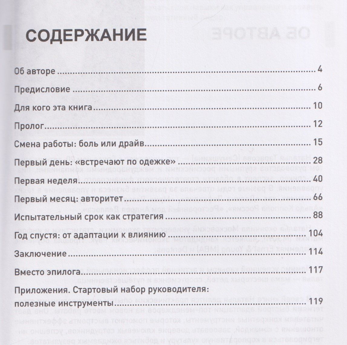 Наталья Тарасова: Я - лидер: 90 дней на новом месте