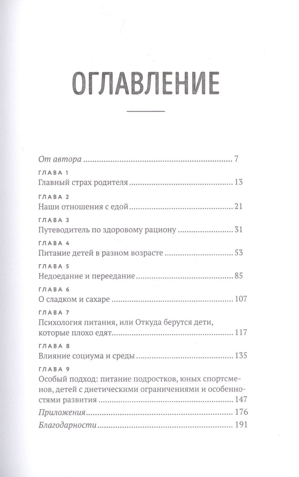 Мария Кардакова: Сначала суп, потом десерт. Как составить полноценное меню и сформировать у ребенка правильные пищевые привычки