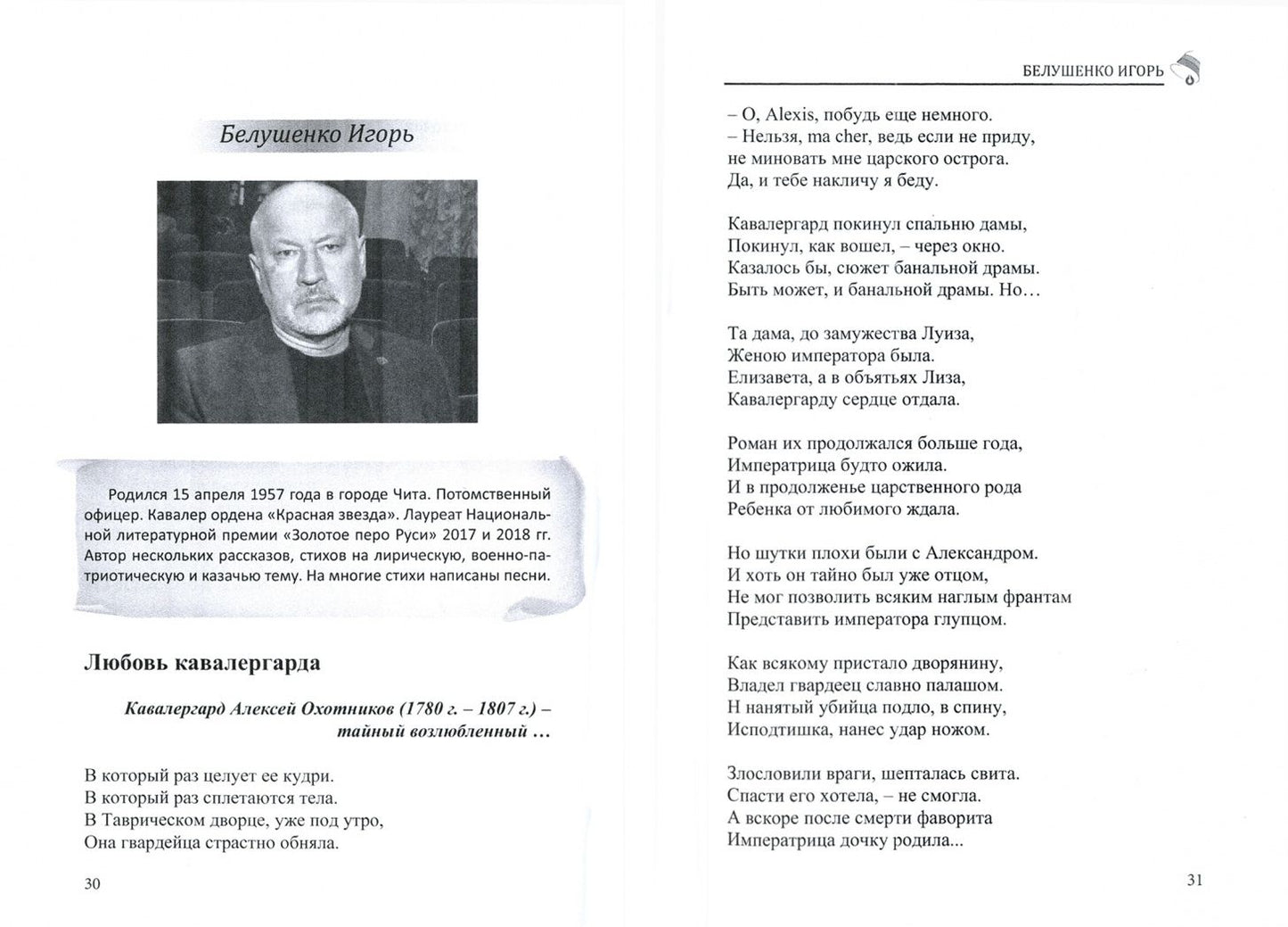 Российский колокол: альманах. Вып. № 1, 2019