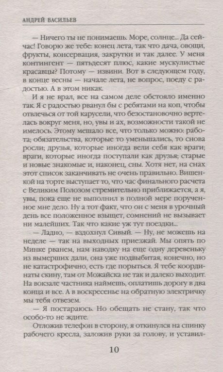 Андрей Васильев: Хранитель кладов. Останний День