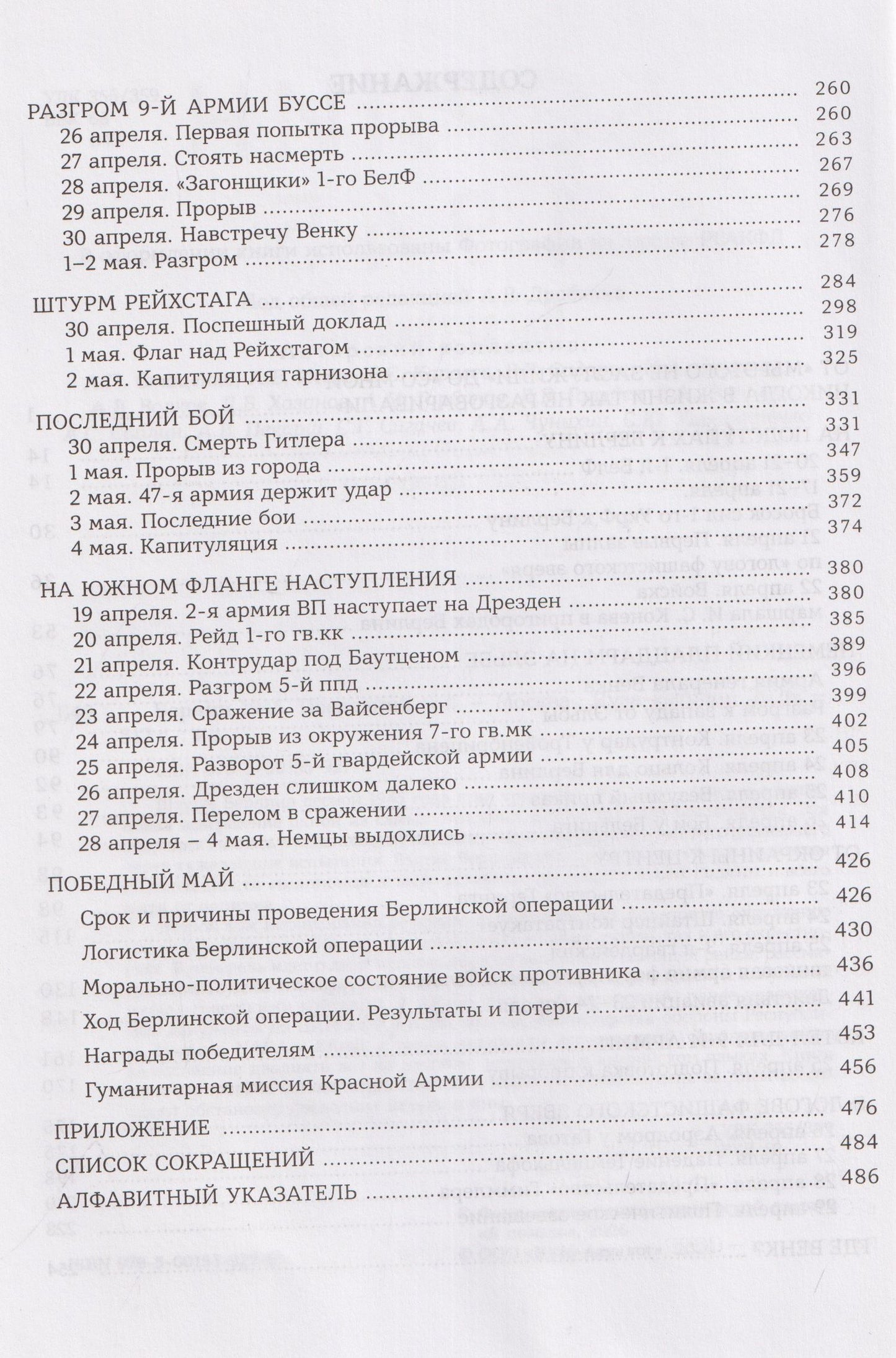 Алексей Исаев: Берлин 1945. Последний бой