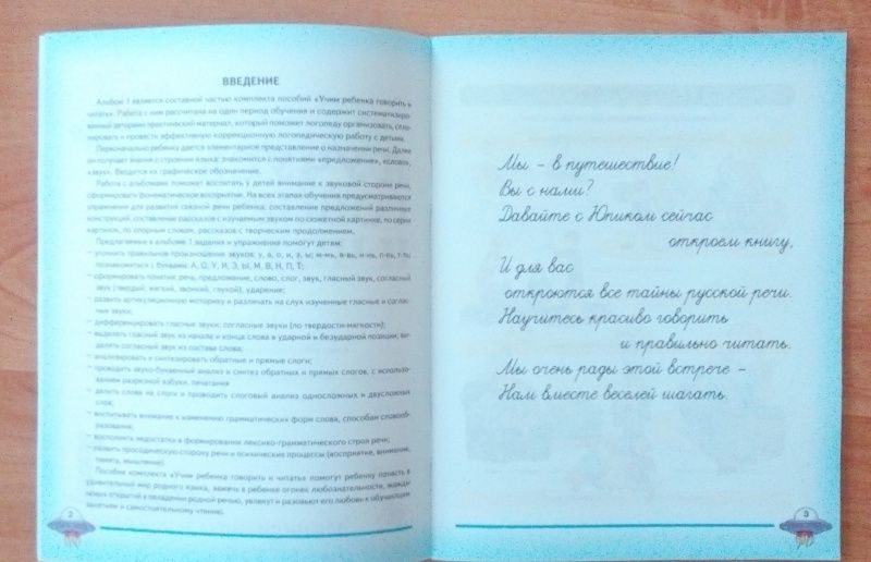 Лидия Бетц: Я учусь говорить и читать. Альбом 1 для индивидуальной работы